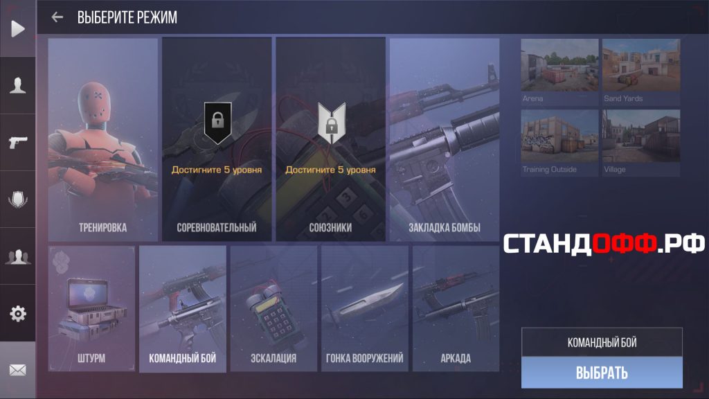 Режимы игры Standoff 2