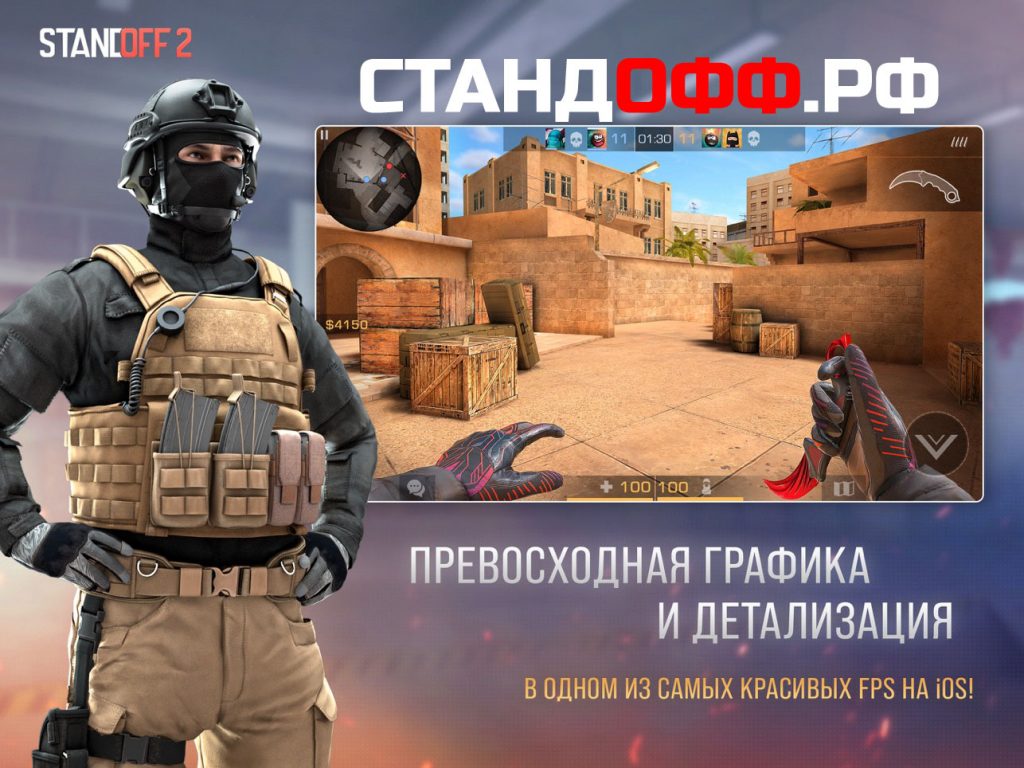 Standoff 2 - Превосходная графика и детализация