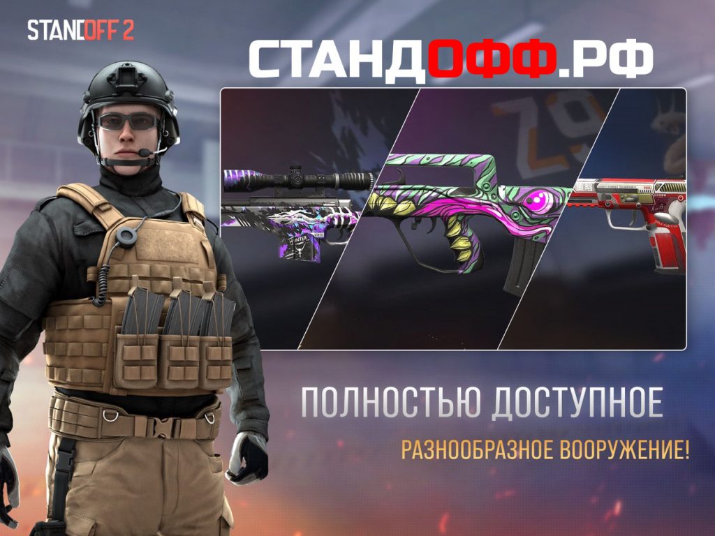 Standoff 2 - Скины